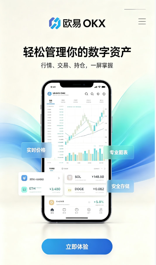 下载欧交易所APP使用界面